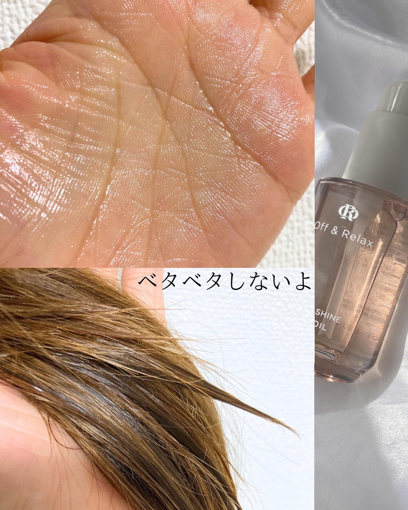 ORソフト&シャインヘアオイル/Off&Relax/ヘアオイルを使ったクチコミ(3枚目)