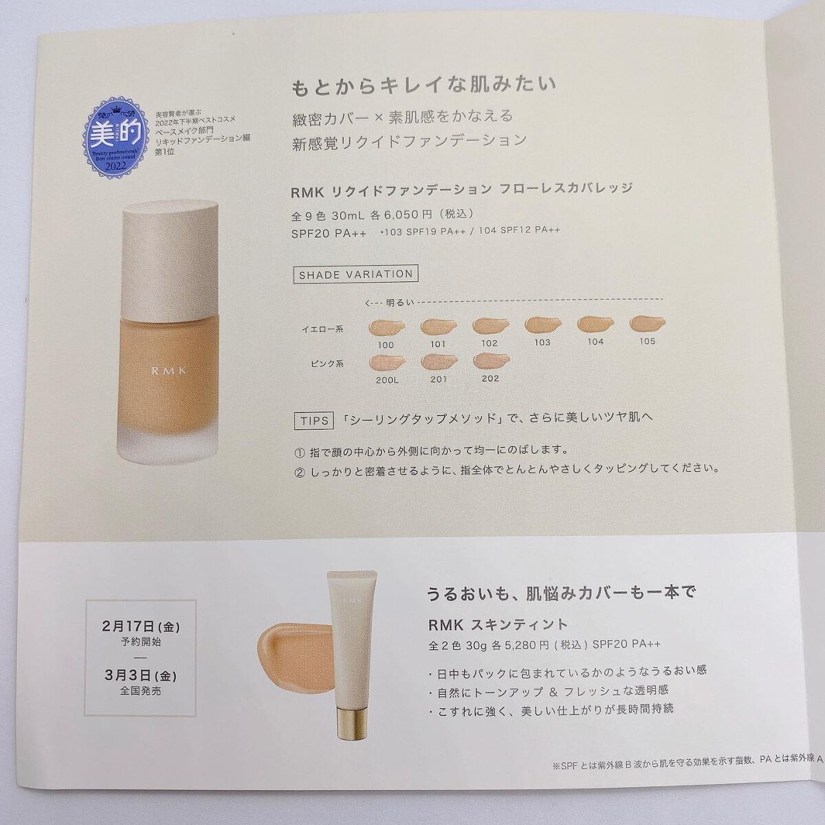 RMK リクイドファンデーション フローレスカバレッジ/RMK/リキッドファンデーションを使ったクチコミ(5枚目)