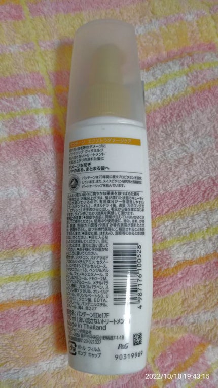 エクストラダメージケア インテンシブ ヴィタミルク 洗い流さないトリートメント /パンテーン/アウトバストリートメントを使ったクチコミ(3枚目)