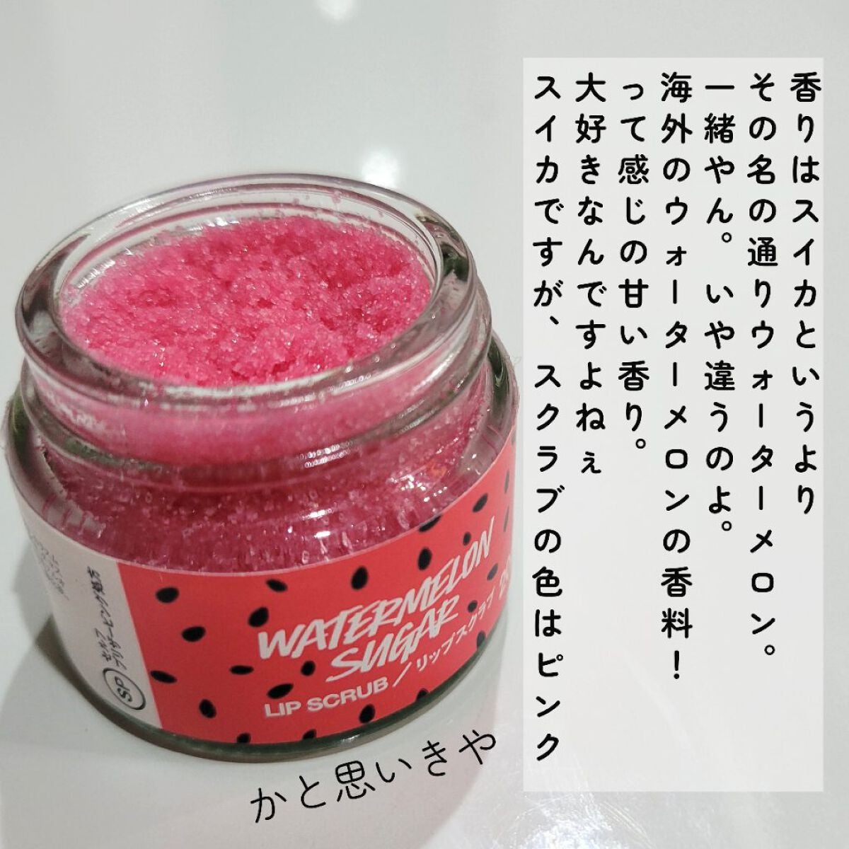 サマーフィーリング Watermelon Sugar/ラッシュ/リップスクラブを使ったクチコミ(3枚目)