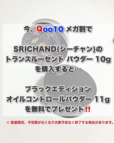 ブラックエディション オイルコントロールパウダー/SRICHAND/ルースパウダーを使ったクチコミ（2枚目）