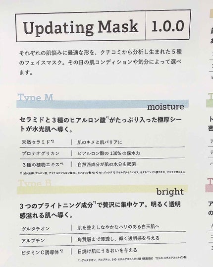 Updating Mask 1.0.0 5タイプセット 1セット5枚入り/meol/シートマスク・パックを使ったクチコミ(2枚目)