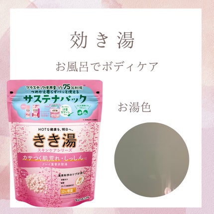 きき湯 クレイ重曹炭酸湯/きき湯/炭酸系入浴剤を使ったクチコミ(1枚目)