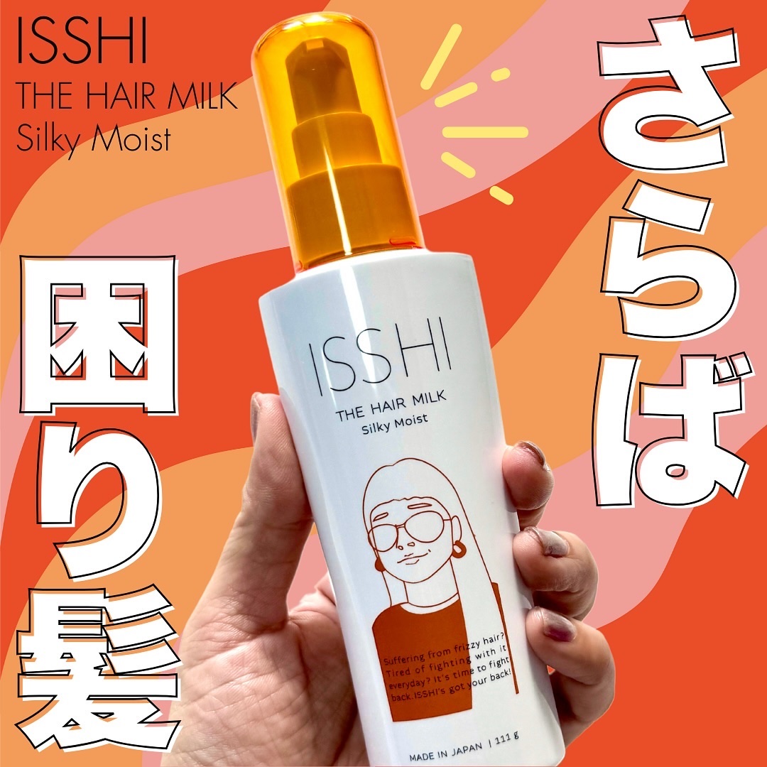 イッシ ザ ヘアミルク シルキーモイスト（ ピュアフラワーブーケ）/ISSHI/アウトバストリートメントを使ったクチコミ（1枚目）