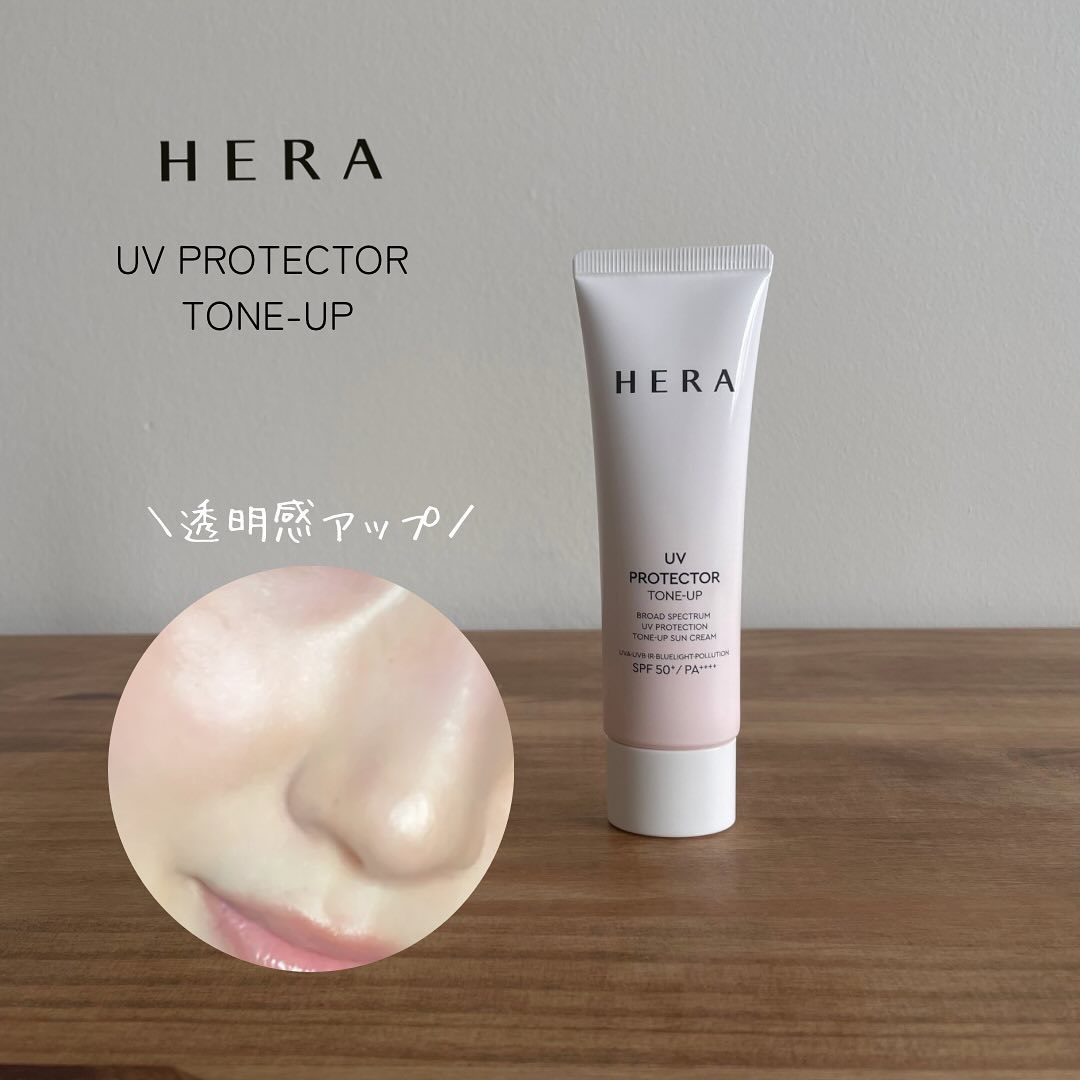 UVプロテクター トーンアップ/HERA/日焼け止めクリームを使ったクチコミ（1枚目）