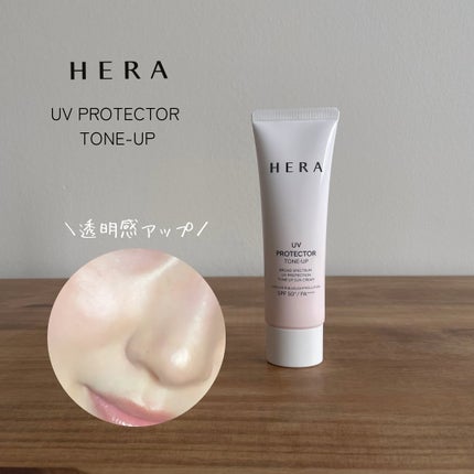 UVプロテクター トーンアップ/HERA/日焼け止めクリームを使ったクチコミ(1枚目)