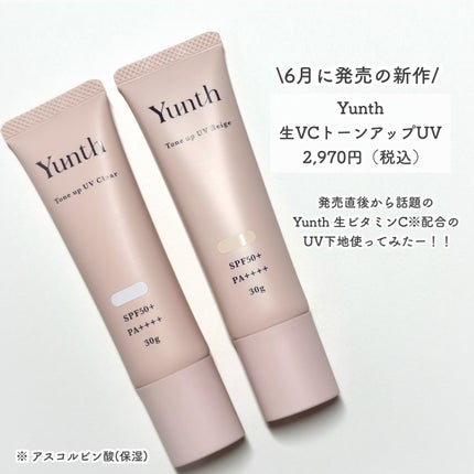 ⽣VCトーンアップUV/Yunth/日焼け止めミルクを使ったクチコミ(2枚目)