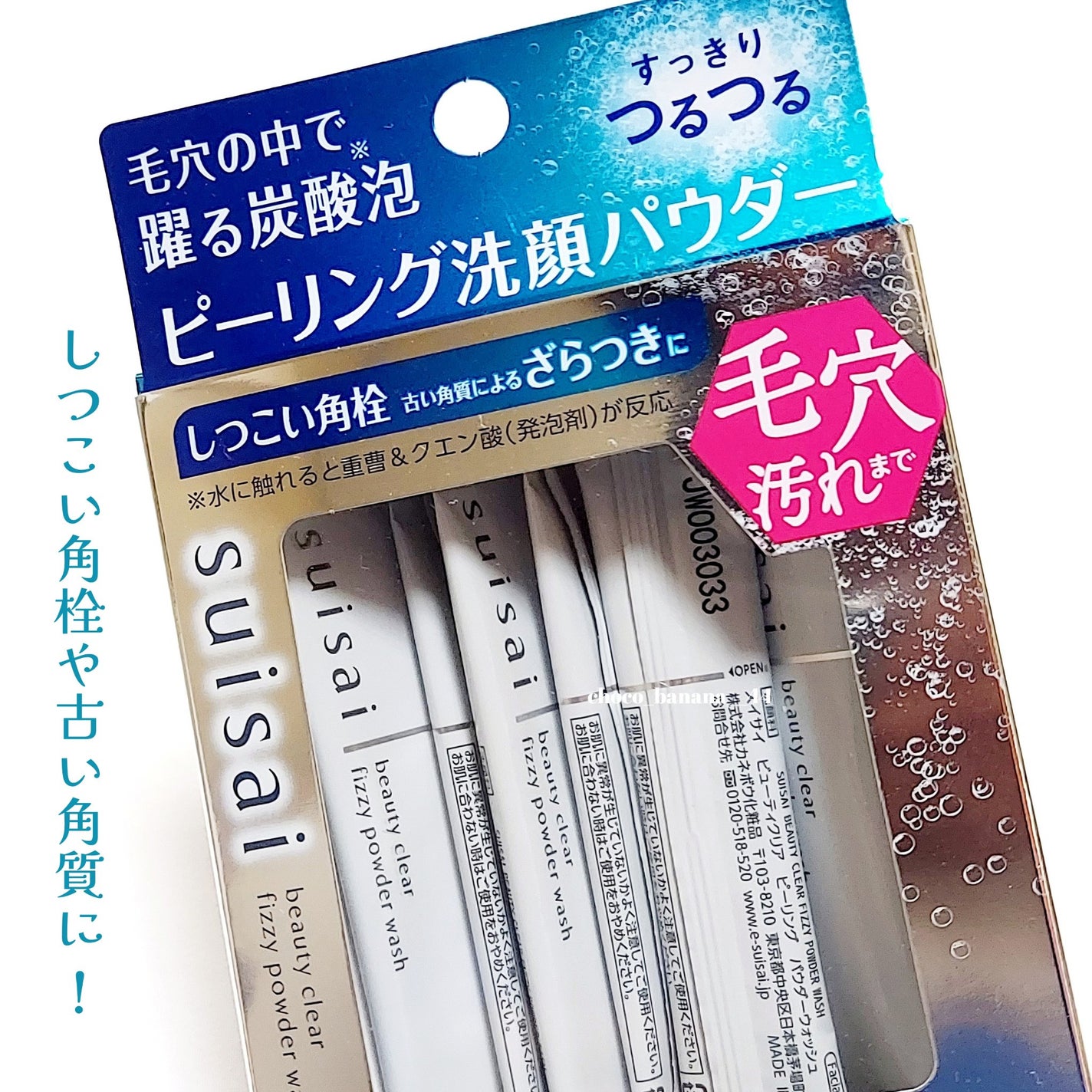 スイサイ ビューティクリア  ピーリング パウダーウォッシュ/スイサイ ビューティクリア/洗顔パウダーを使ったクチコミ(2枚目)