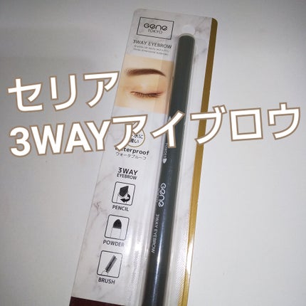 セリア 3WAYアイブロウのクチコミ「セリア
3WAYアイブロウ
三角芯
ダークブラウン  02
110円
リピートしたい
三角芯.....」(1枚目)