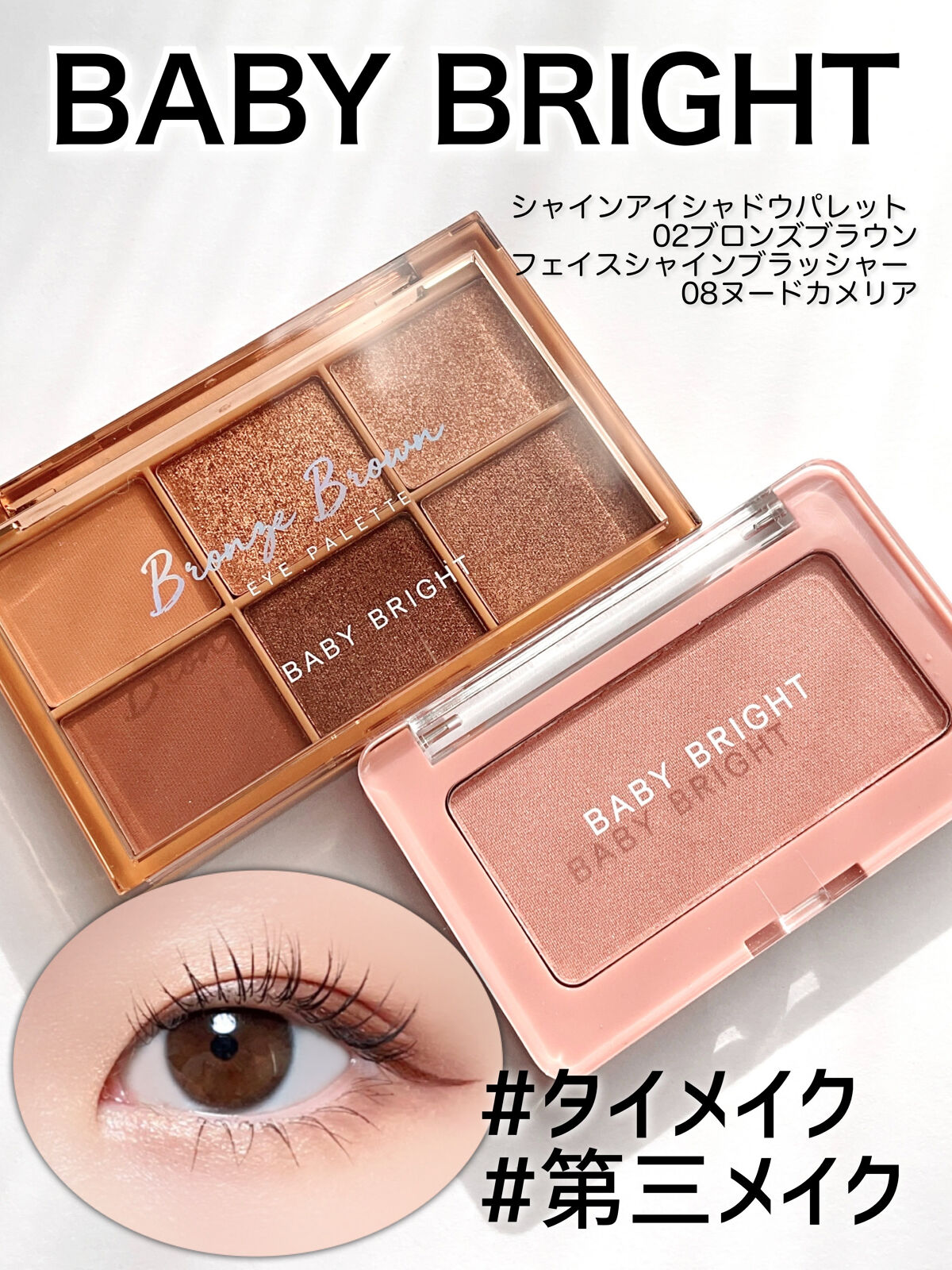 フェイスシャインブラッシャー/BabyBright/パウダーチークを使ったクチコミ（1枚目）