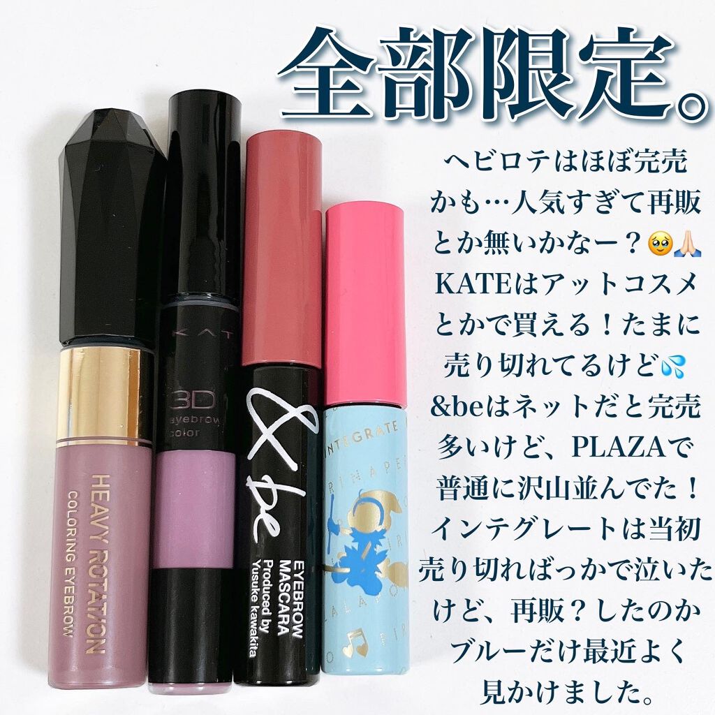 カラーリングアイブロウ/ヘビーローテーション/眉マスカラを使ったクチコミ(2枚目)