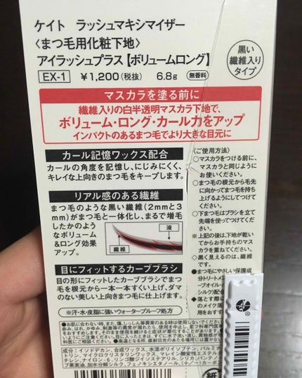 ラッシュマキシマイザーN/KATE/マスカラ下地を使ったクチコミ(2枚目)