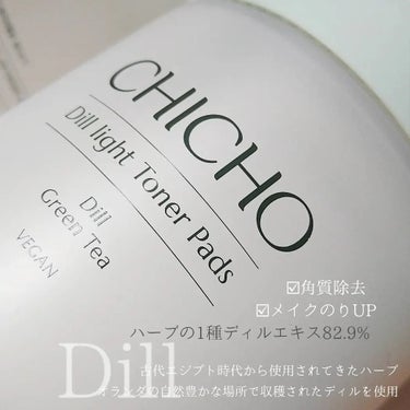 ディルライトトナーパッド/CHICHO/その他スキンケアを使ったクチコミ（2枚目）