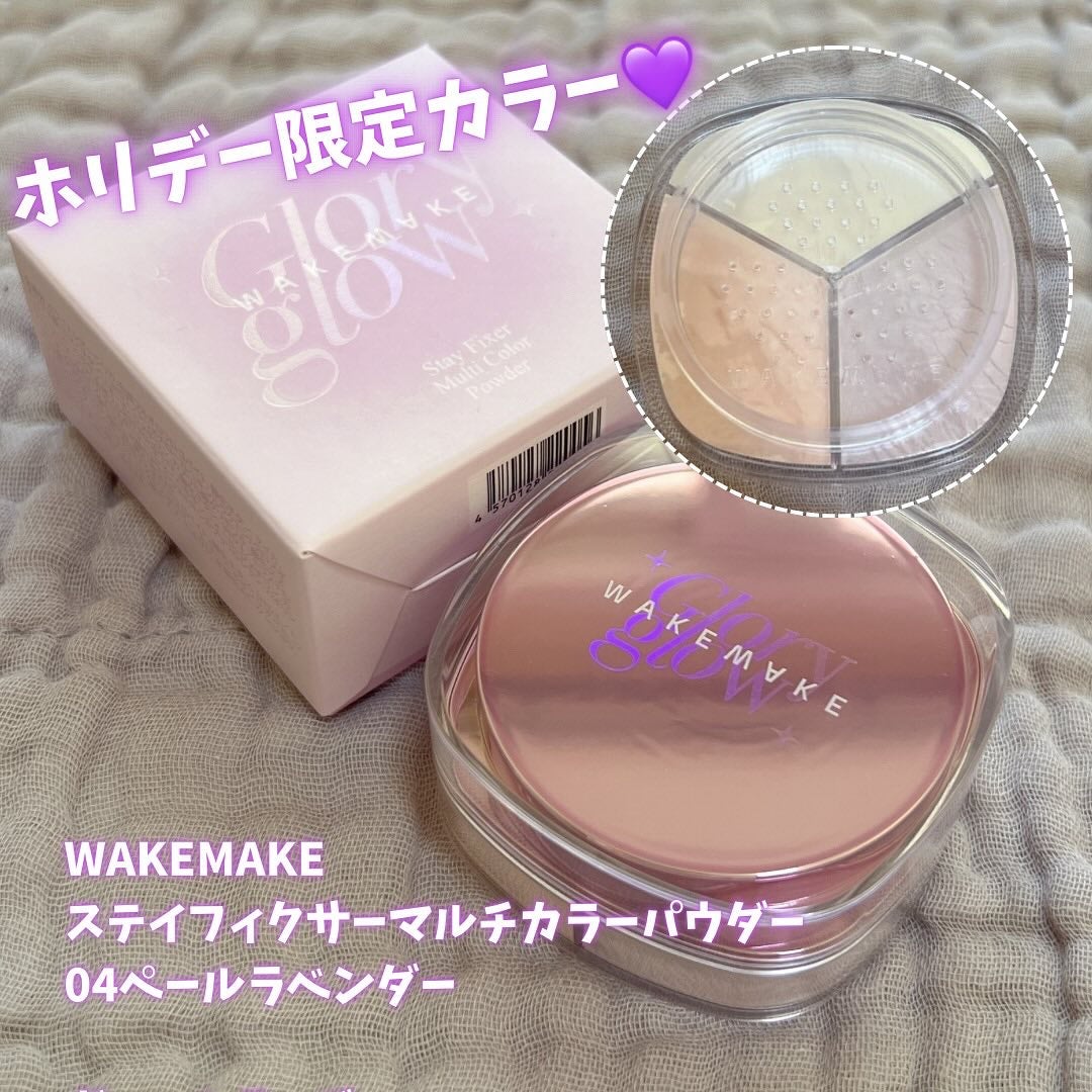 ステイフィクサーマルチカラーパウダー/wakemake/ルースパウダーを使ったクチコミ(1枚目)