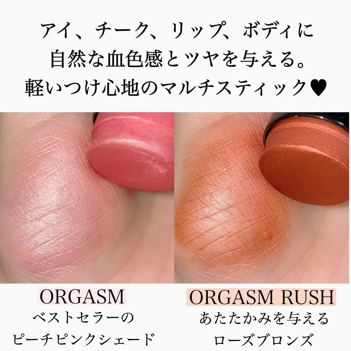 ザ マルティプル｜NARS他、2商品を使った口コミ - 💓NARSの2023年春