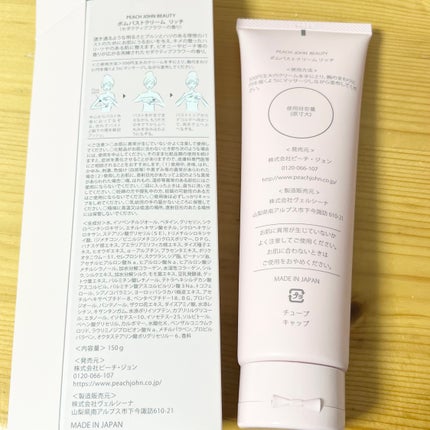 ボムバストクリーム リッチ/PEACH JOHN/バスト・ヒップケアを使ったクチコミ(2枚目)