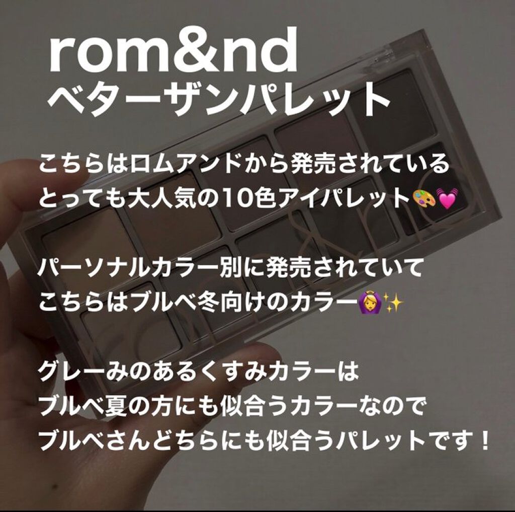 ベターザンパレット/rom&nd/アイシャドウパレットを使ったクチコミ(2枚目)