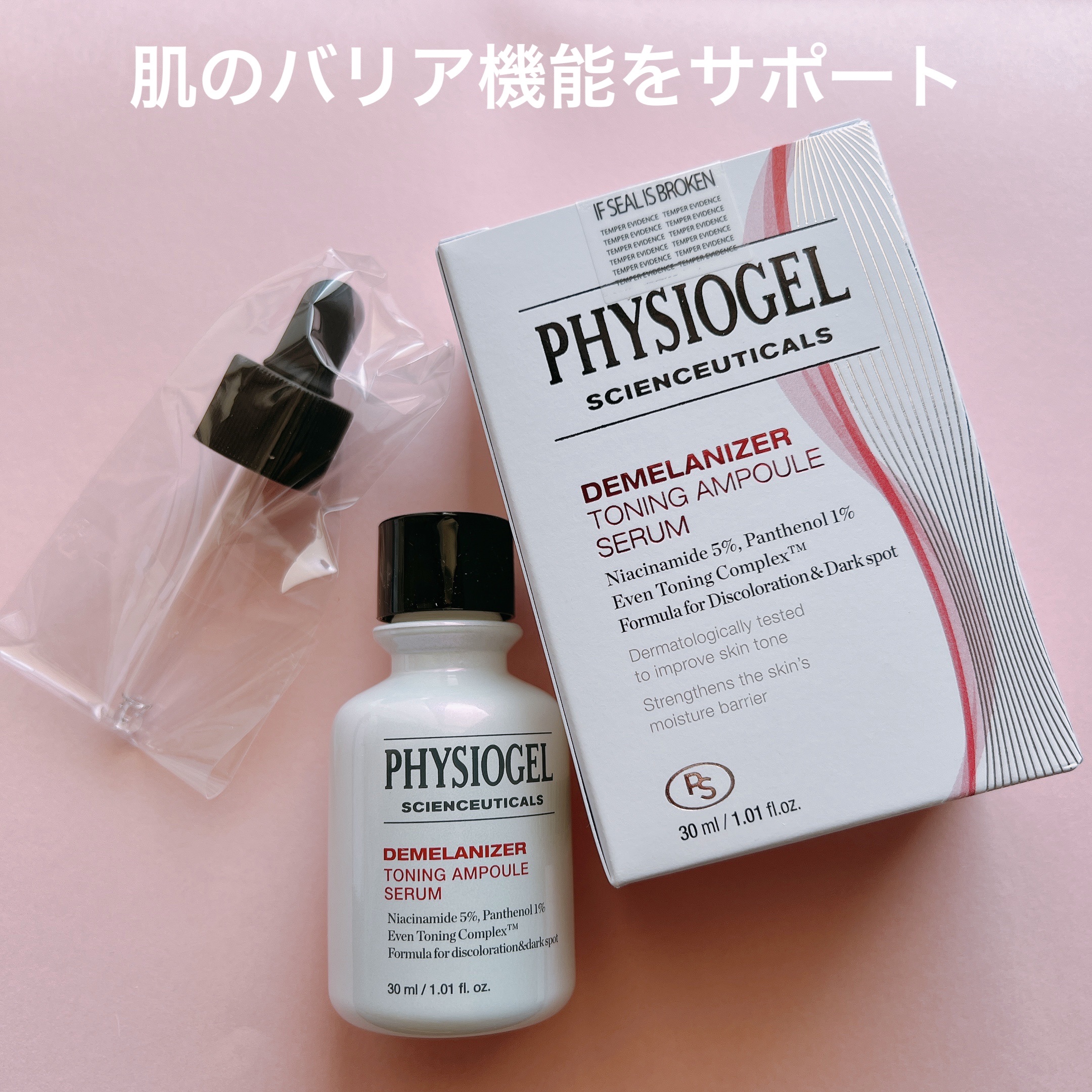 ディメラナイザートーニングアンプル/PHYSIOGEL/美容液を使ったクチコミ（1枚目）