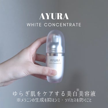 AYURA ホワイトコンセントレートのクチコミ「「ゆらいだ肌にアプローチする美白(※)美容液」
※美白とはメラニンの生成を抑え、シミ・ソバカス.....」（1枚目）