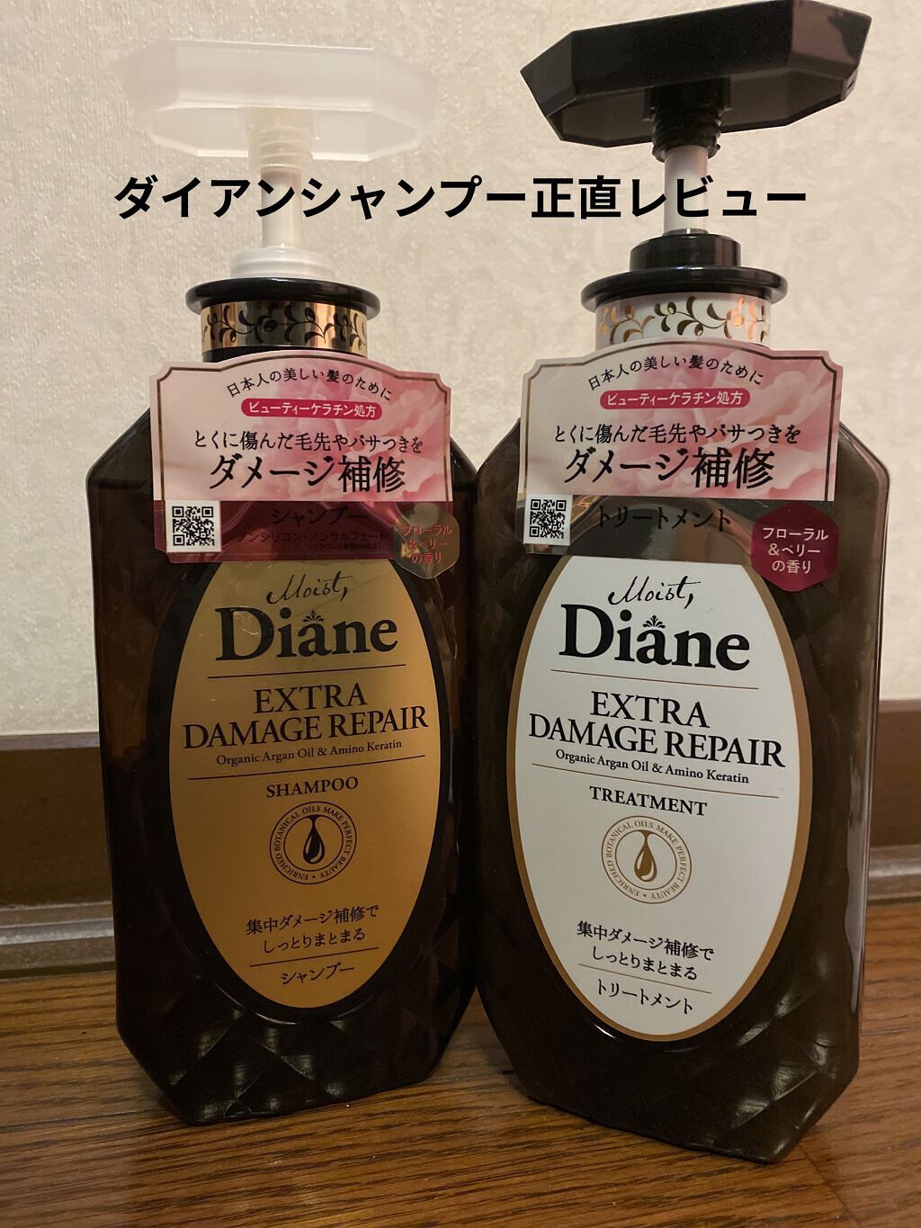 パーフェクトビューティ モイストダイアン エクストラダメージリペア シャンプー/トリートメント/ダイアン/市販シャンプーを使ったクチコミ（1枚目）