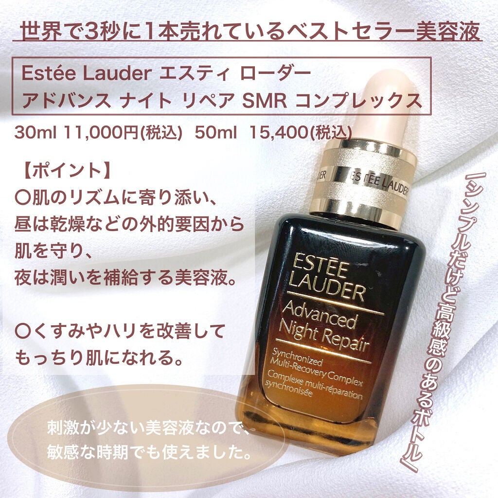 アドバンス ナイト リペア SMR コンプレックス/ESTEE LAUDER/美容液を使ったクチコミ(2枚目)