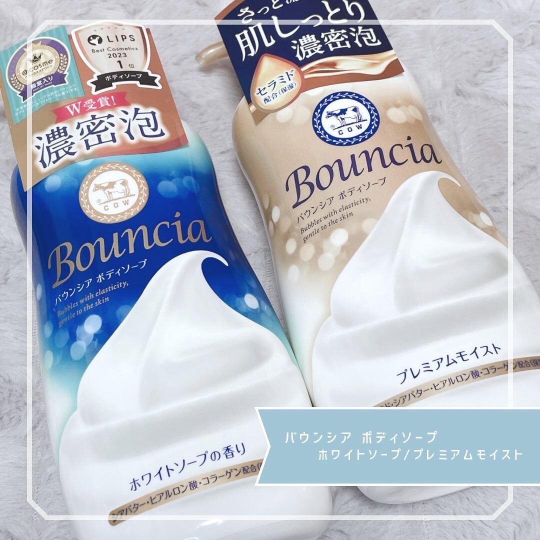 バウンシア ボディソープ ホワイトソープの香り/Bouncia/ボディソープを使ったクチコミ(1枚目)