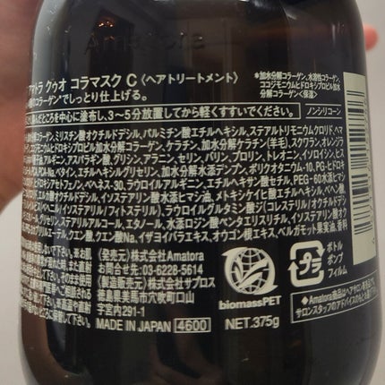 クゥオ ヘアバスes/Amatora/サロンシャンプーを使ったクチコミ(6枚目)