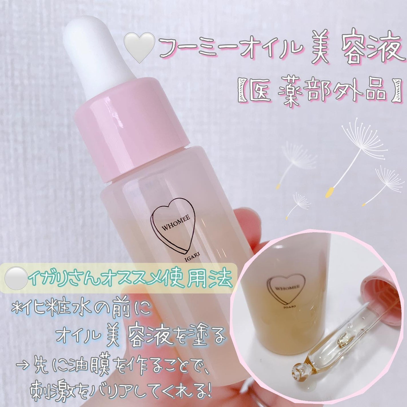 オイル美容液/WHOMEE/美容液を使ったクチコミ(5枚目)