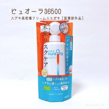 ピュオーラ36500 薬用ハグキ高密着クリームハミガキ 本体 115g/ピュオーラ/歯磨き粉を使ったクチコミ(2枚目)
