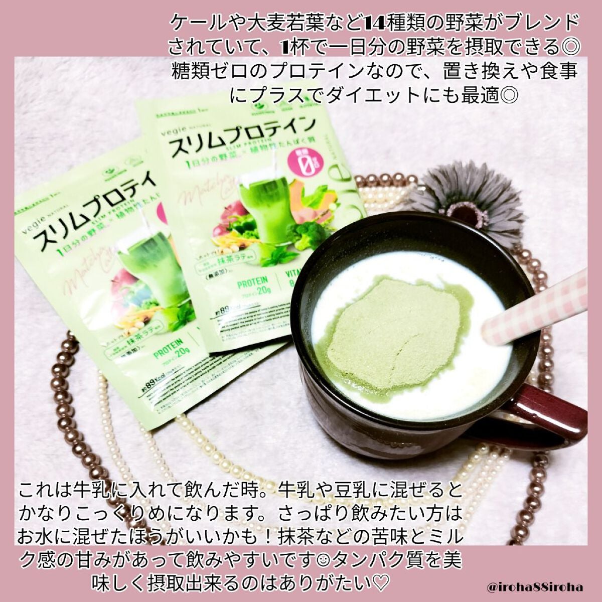 スリムプロテイン/vegie natural/ソイプロテインを使ったクチコミ(3枚目)