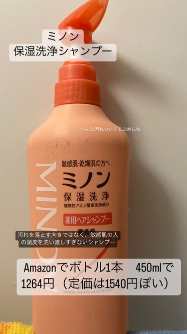 ミノン薬用ヘアシャンプー／薬用コンディショナー/ミノン/シャンプー・コンディショナーを使ったクチコミ（3枚目）