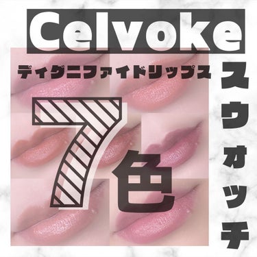 ディグニファイド リップス 25 フォギーローズ/Celvoke/口紅を使ったクチコミ（1枚目）