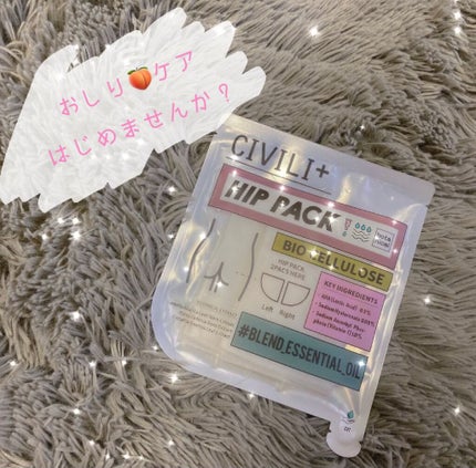 BCボタニカルヒップパック/CIVILI+/バスト・ヒップケアを使ったクチコミ(1枚目)