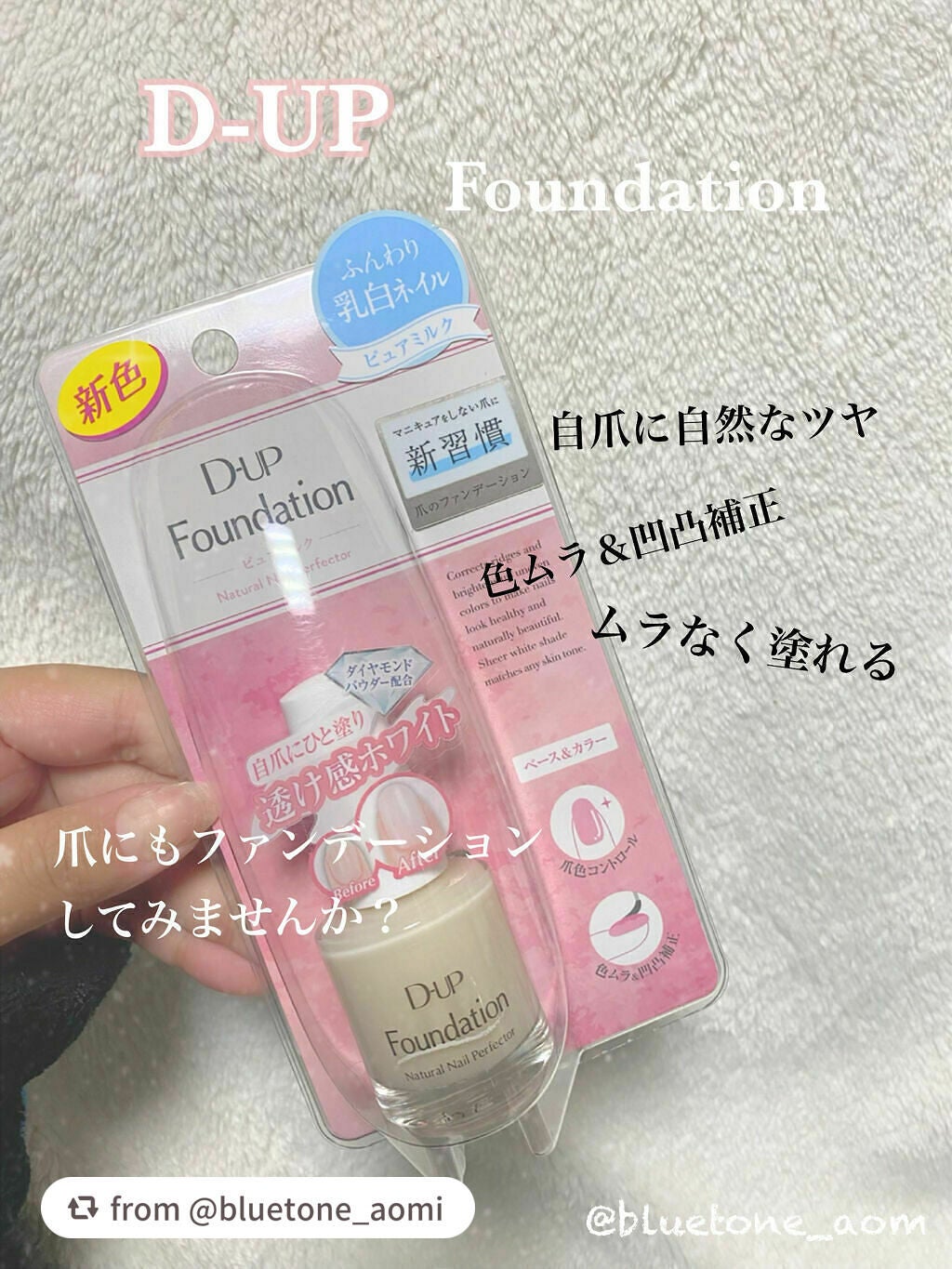 ディーアップファンデーション/D-UP/ネイルベースコートを使ったクチコミ(1枚目)