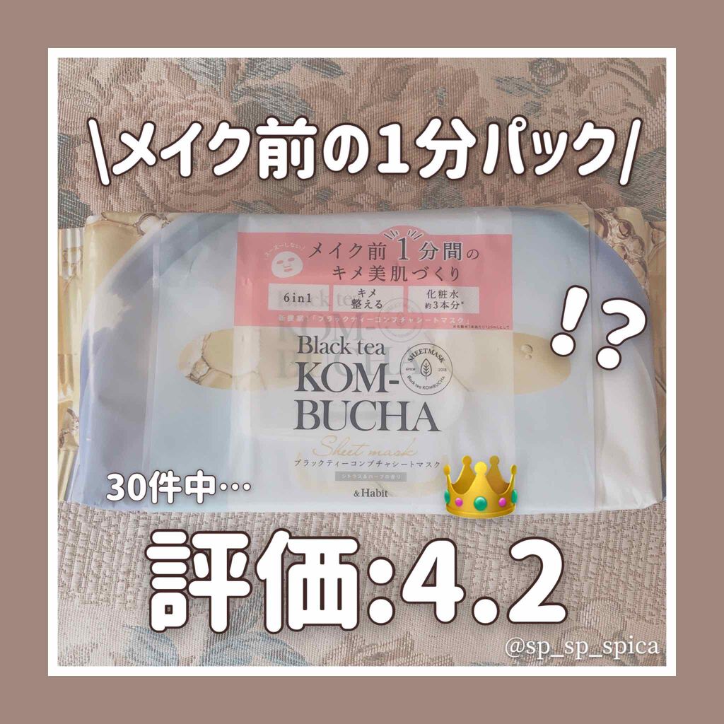 ブラックティーコンブチャシートマスク/&Habit/シートマスク・パックを使ったクチコミ(1枚目)