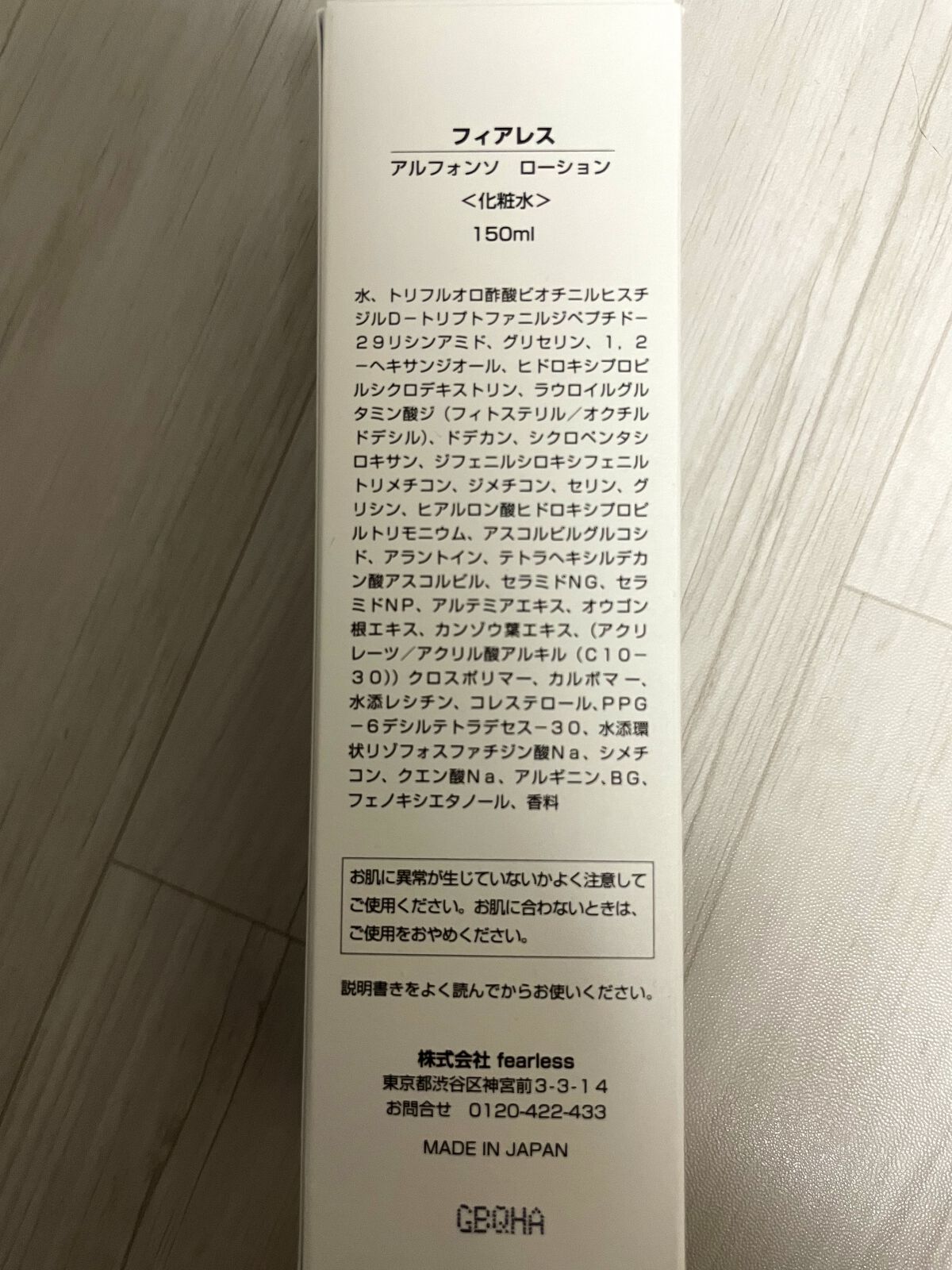 アルフォンソ ローション /fearless/化粧水を使ったクチコミ（2枚目）