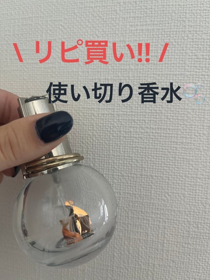 ランバン エクラ・ドゥ・アルページュ オード パルファム/LANVIN/香水(レディース)を使ったクチコミ(1枚目)