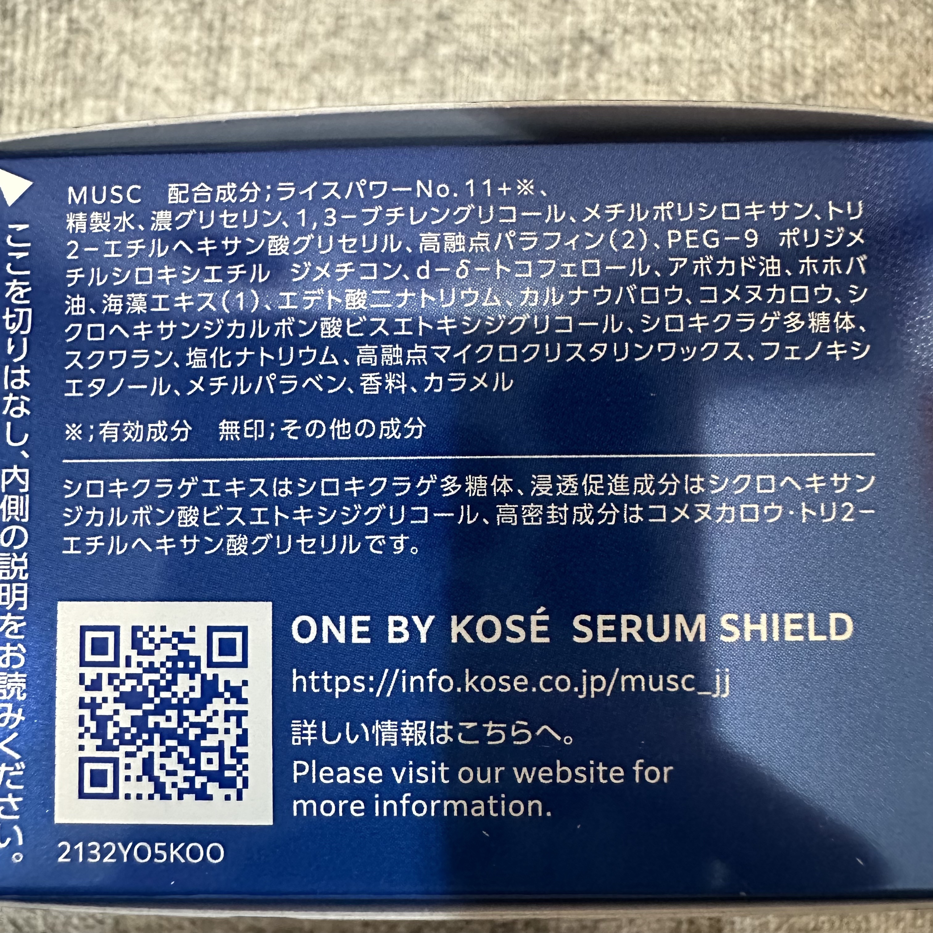 セラム シールド/ONE BY KOSE/フェイスバームを使ったクチコミ（3枚目）