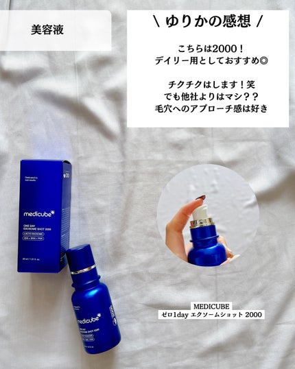 ゼロ1DAYエクソソームショット2000/MEDICUBE/美容液を使ったクチコミ(6枚目)