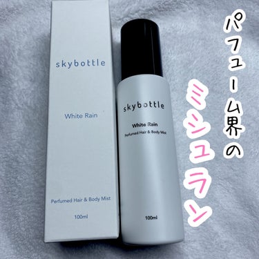 ホワイトレイン パフュームヘア＆ボディミスト/skybottle/香水(その他)を使ったクチコミ（1枚目）