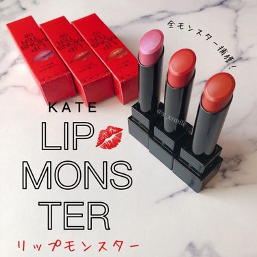 ｡.｡･.｡ﾟ+｡｡.｡･.｡ﾟ+｡｡.｡･.｡ﾟ+｡｡.｡･.｡ﾟ+｡｡.｡･.｡
【KATE】
リップモンスター 
¥1,540(税込)
　08 モーヴシャワー(WEB限定色)
　09 水晶玉のマダ