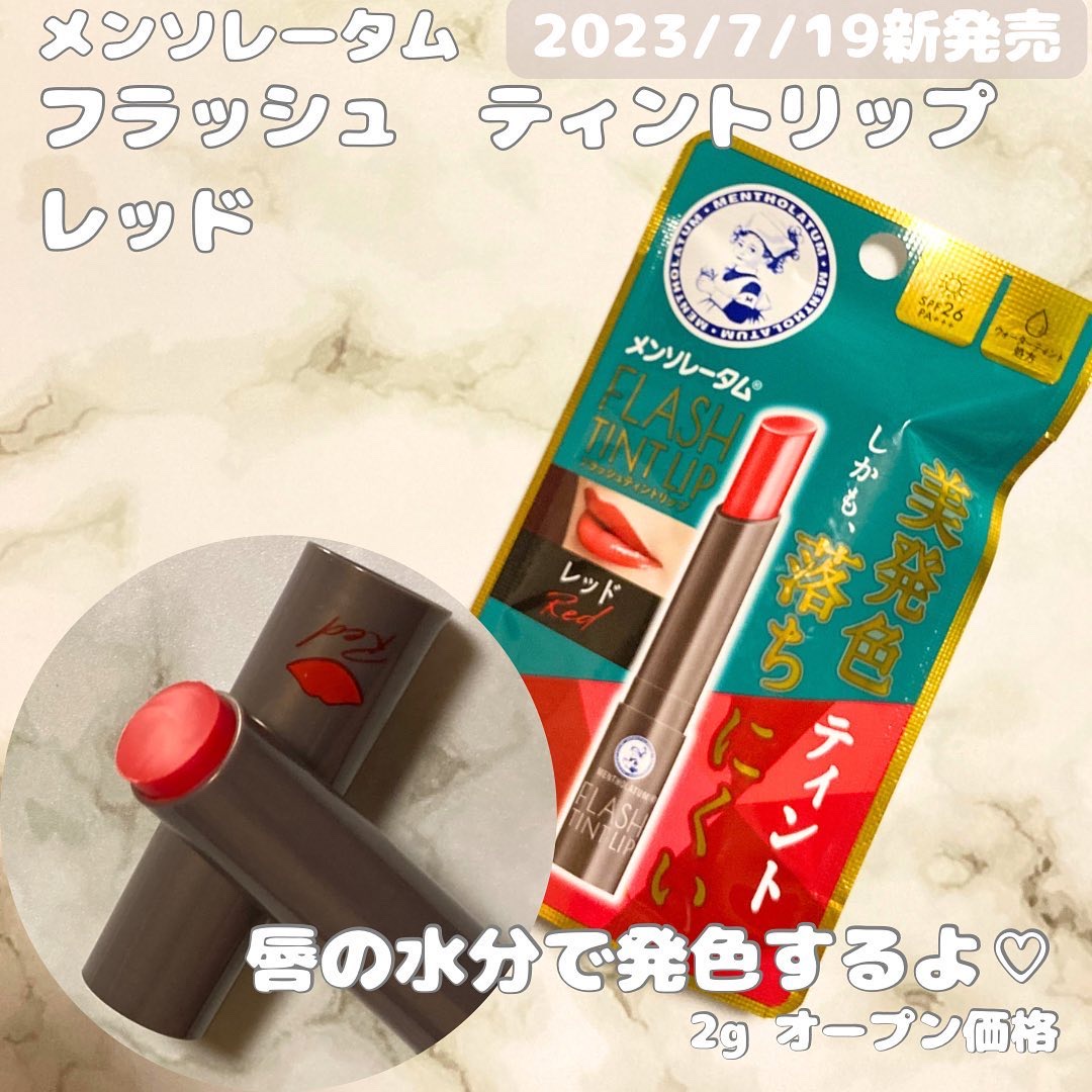 メンソレータム フラッシュティントリップ/メンソレータム/リップティントを使ったクチコミ（1枚目）