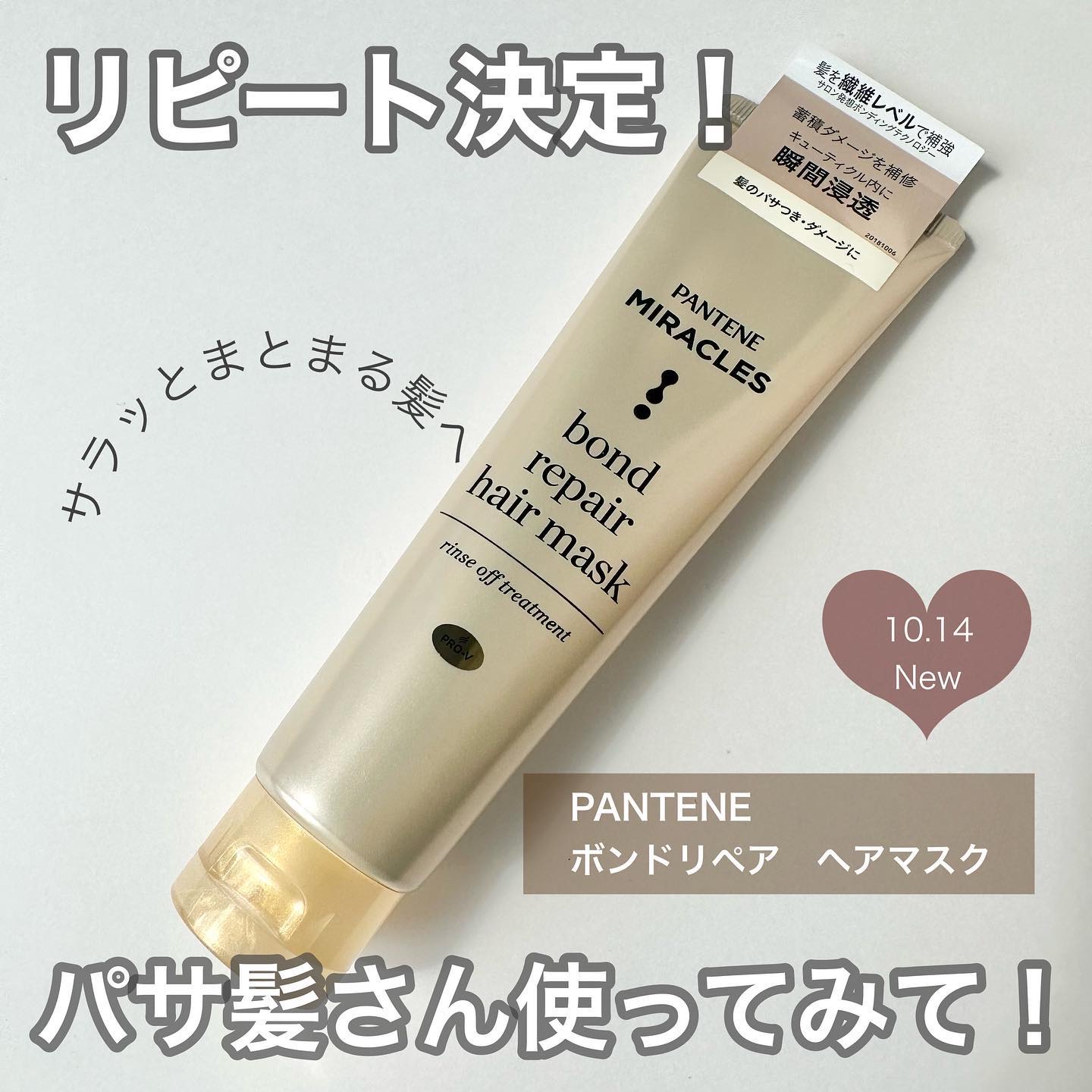 ミラクルズ ボンドリペア ヘアマスク/パンテーン/ヘアマスク・ヘアパックを使ったクチコミ（1枚目）