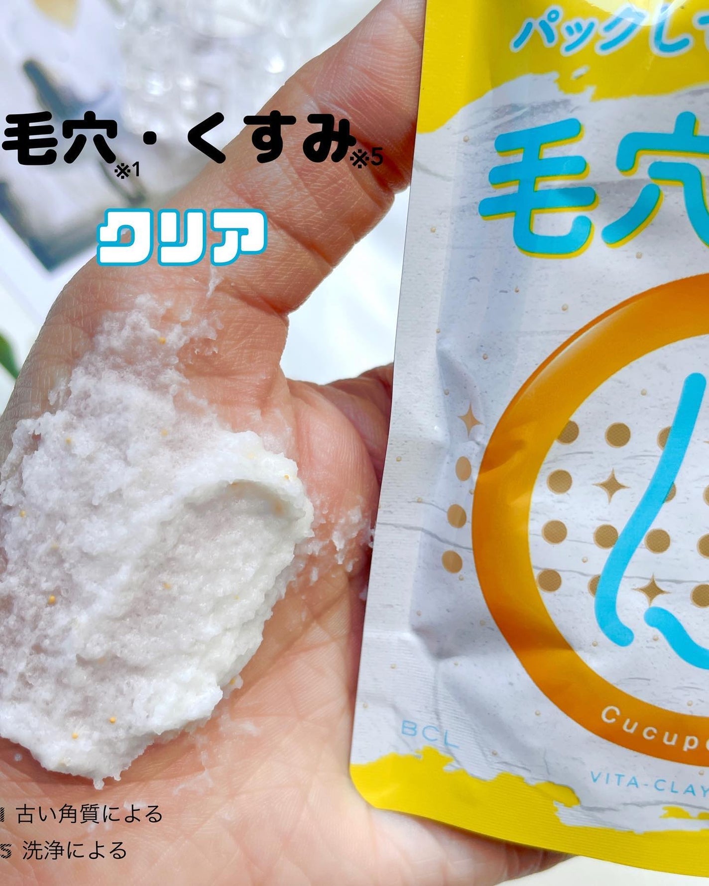 ビタクレイマスク/CucuporeC/洗い流すパック・マスクを使ったクチコミ(2枚目)