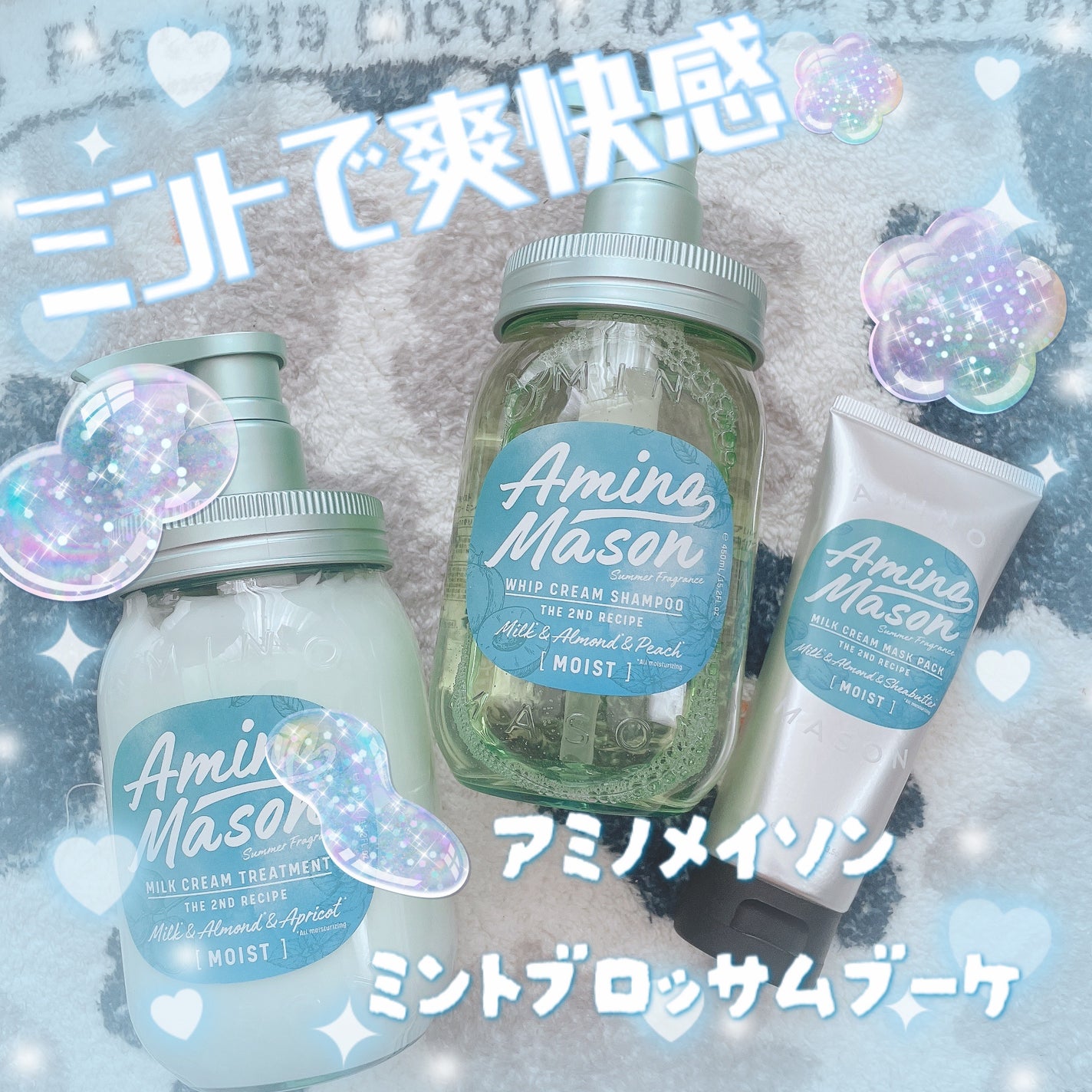 ディープモイスト シャンプー&ヘアトリートメント ミニマスクパック付 ミント限定キット2020/アミノメイソン/その他キットセットを使ったクチコミ(1枚目)