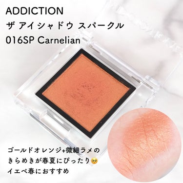 アディクション ザ アイシャドウ スパークル 016SP Carnelian/ADDICTION/シングルアイシャドウを使ったクチコミ（2枚目）