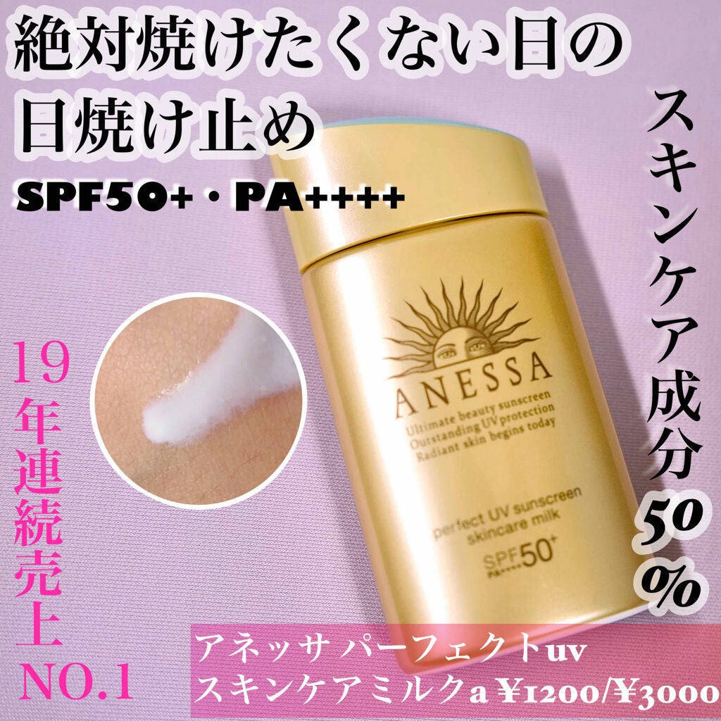 パーフェクトUV アクアブースター/アネッサ/日焼け止め・UVケアを使ったクチコミ(1枚目)