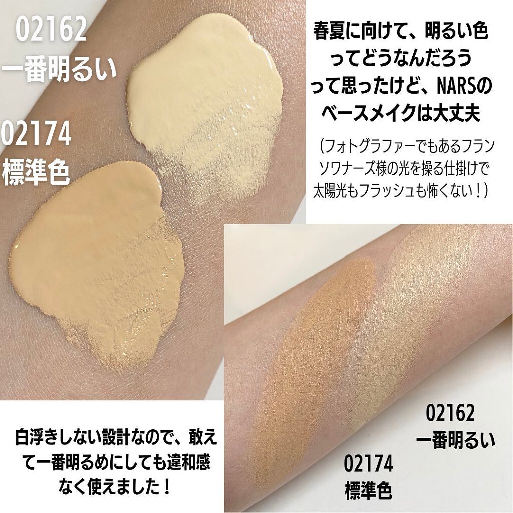 ライトリフレクティング ファンデーション/NARS/リキッドファンデーションを使ったクチコミ(6枚目)