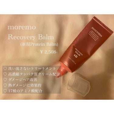 プロテインバームＢ / PROTEIN BALM B/moremo/ヘアバームを使ったクチコミ（2枚目）