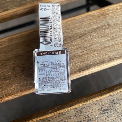 ミニネイル/パラドゥ/マニキュアを使ったクチコミ(4枚目)